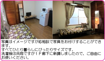 相川,備え付け,一人暮らし