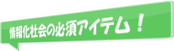 相川,情報化社会