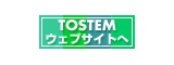 トステム株式会社