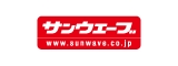 サンウエーブ工業株式会社