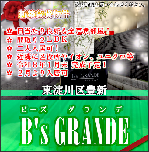 新築,賃貸物件,東淀川,豊新,2LDK,