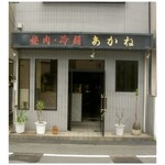 大阪市東淀川区淡路 中古店舗付住宅