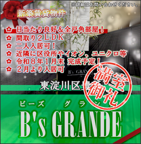 新築,賃貸物件,東淀川,豊新,2LDK,