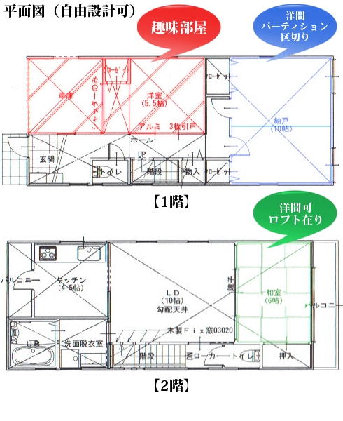 自由設計,平面図